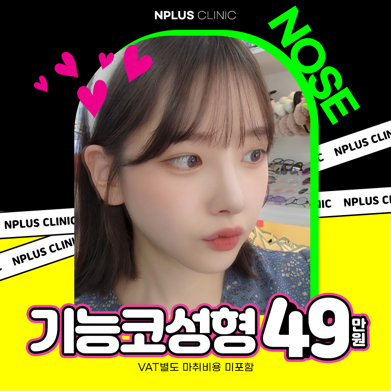 앤플러스에서 진행하는 기능코성형 EVENT 관련 이미지 1