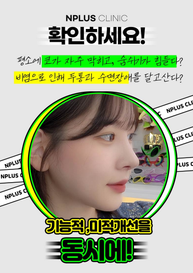 앤플러스에서 진행하는 기능코성형 EVENT 관련 이미지 6