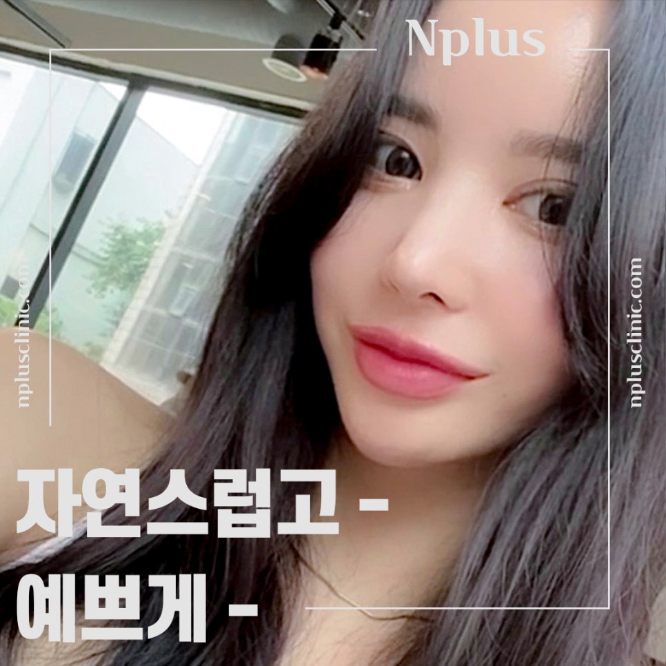 자가연골코수술로 세련되고 자연스럽게 관련 이미지 14