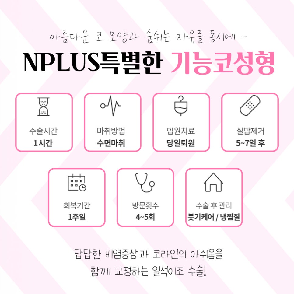 앤플러스 기능코수술후기 선택의 중요성 관련 이미지 4