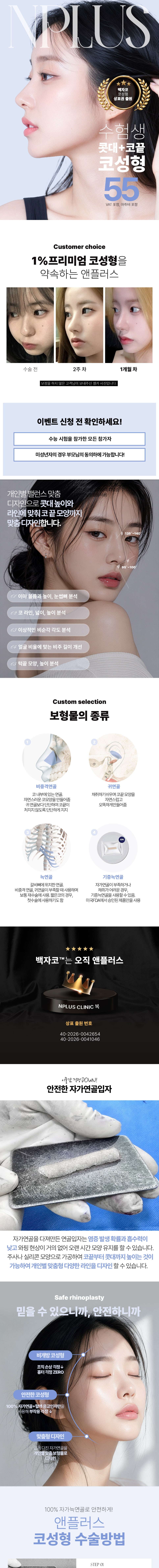 2026 앤플러스 수험생 코수술 이벤트!!! 관련 이미지 1