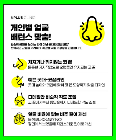 앤플러스에서 진행하는 기능코성형 EVENT 관련 이미지 4