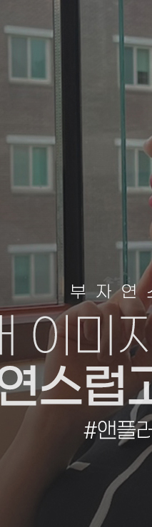 2024년10월 앤플러스 휴진안내 관련 이미지 6