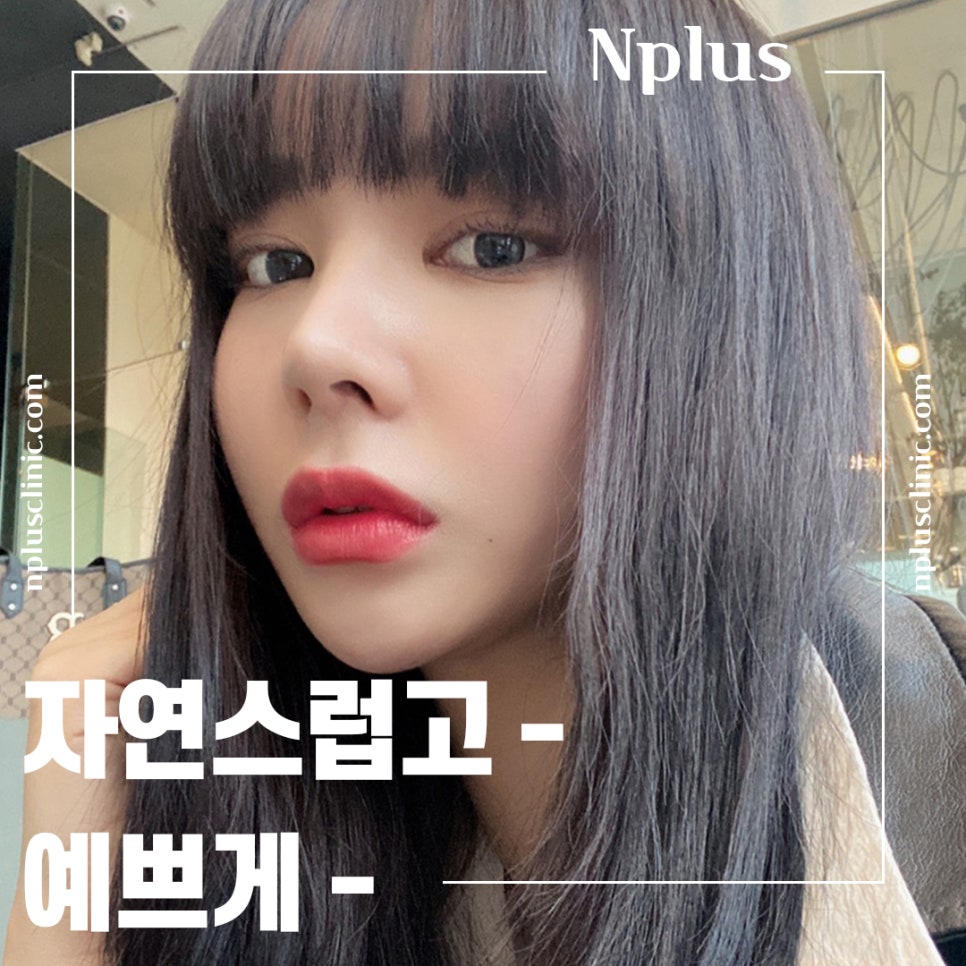 복코수술후기를  확인하고 세련된 이미지로 관련 이미지 1
