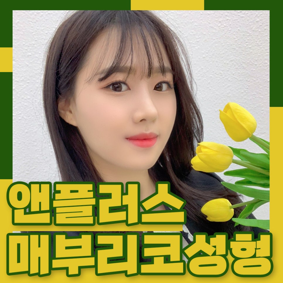 매부리코교정후기_깔끔하게 제거해야 관련 이미지 1