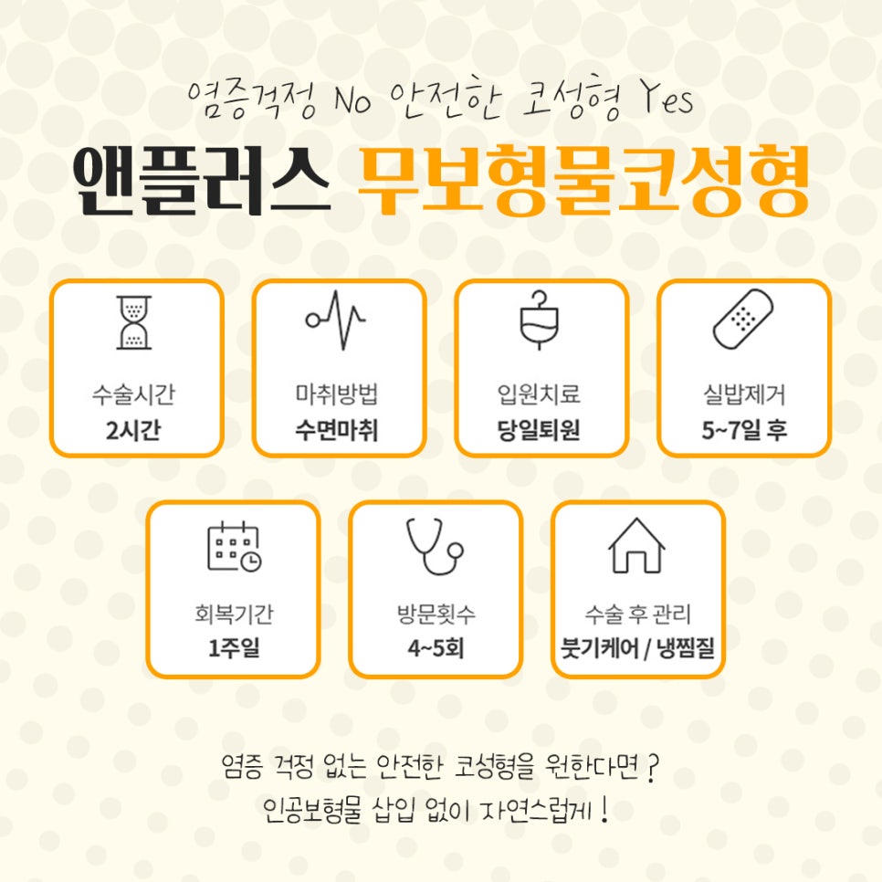 무보형물코수술에 대해 자세하게 알아보고 관련 이미지 4