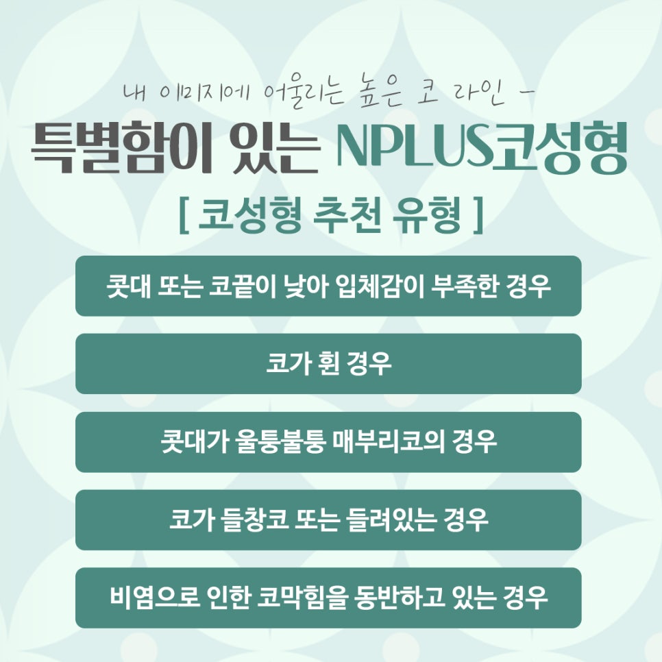 코수술잘하는곳 신중하게 선택 관련 이미지 2