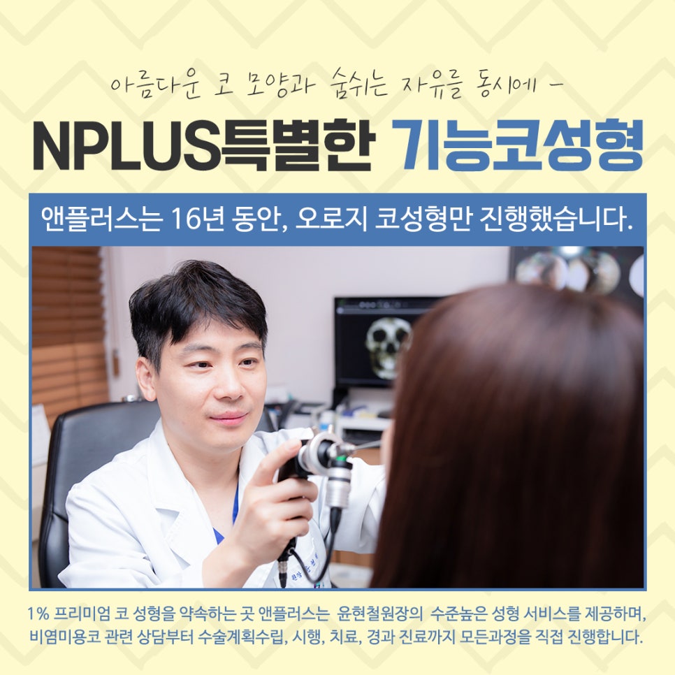 A Clear Choice for Rhinitis Nose Surgery image 13