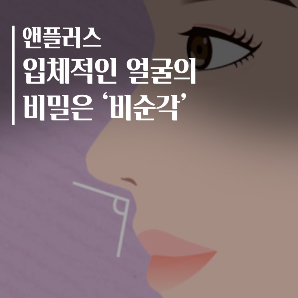 비순각수술 자연스럽고 예쁘게 관련 이미지 1