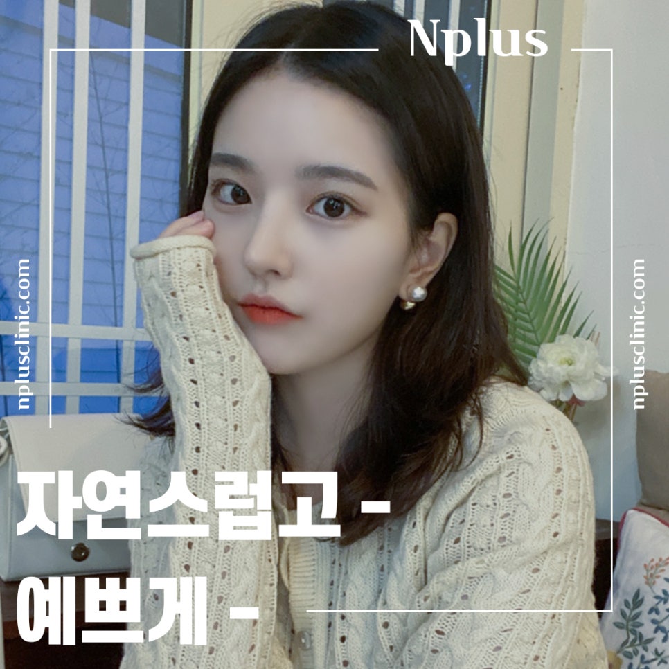 무보형물코성형 자가연골 활용으로 안전하게 관련 이미지 4