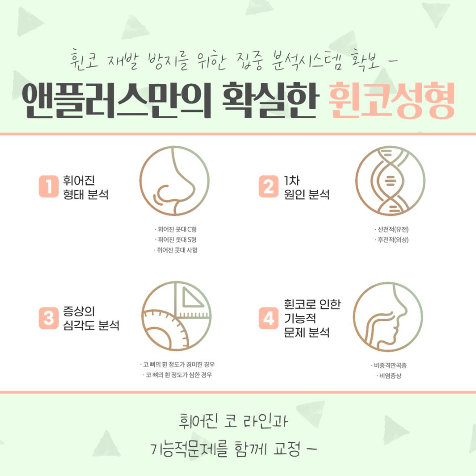 휜코성형후기 자세하게 알아보고 관련 이미지 13