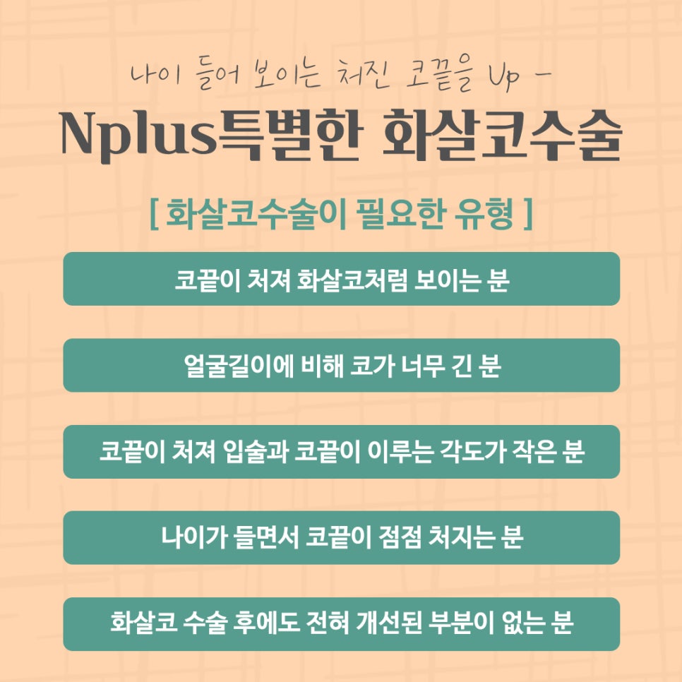 화살코수술 후기까지 알아보고 결정 관련 이미지 4