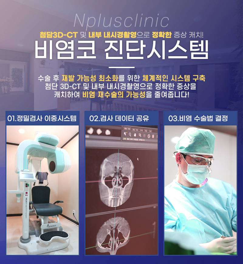 앤플러스에서 진행된 비염수술코성형에 대하여 관련 이미지 5