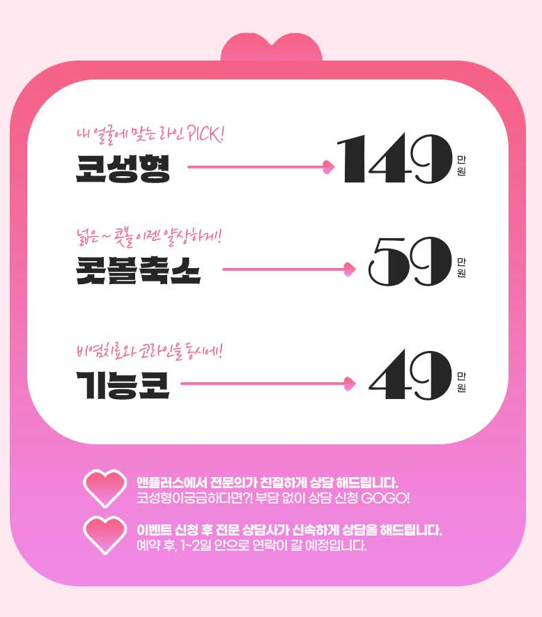 앤플러스의원 코성형EVENT&hearts; 관련 이미지 2