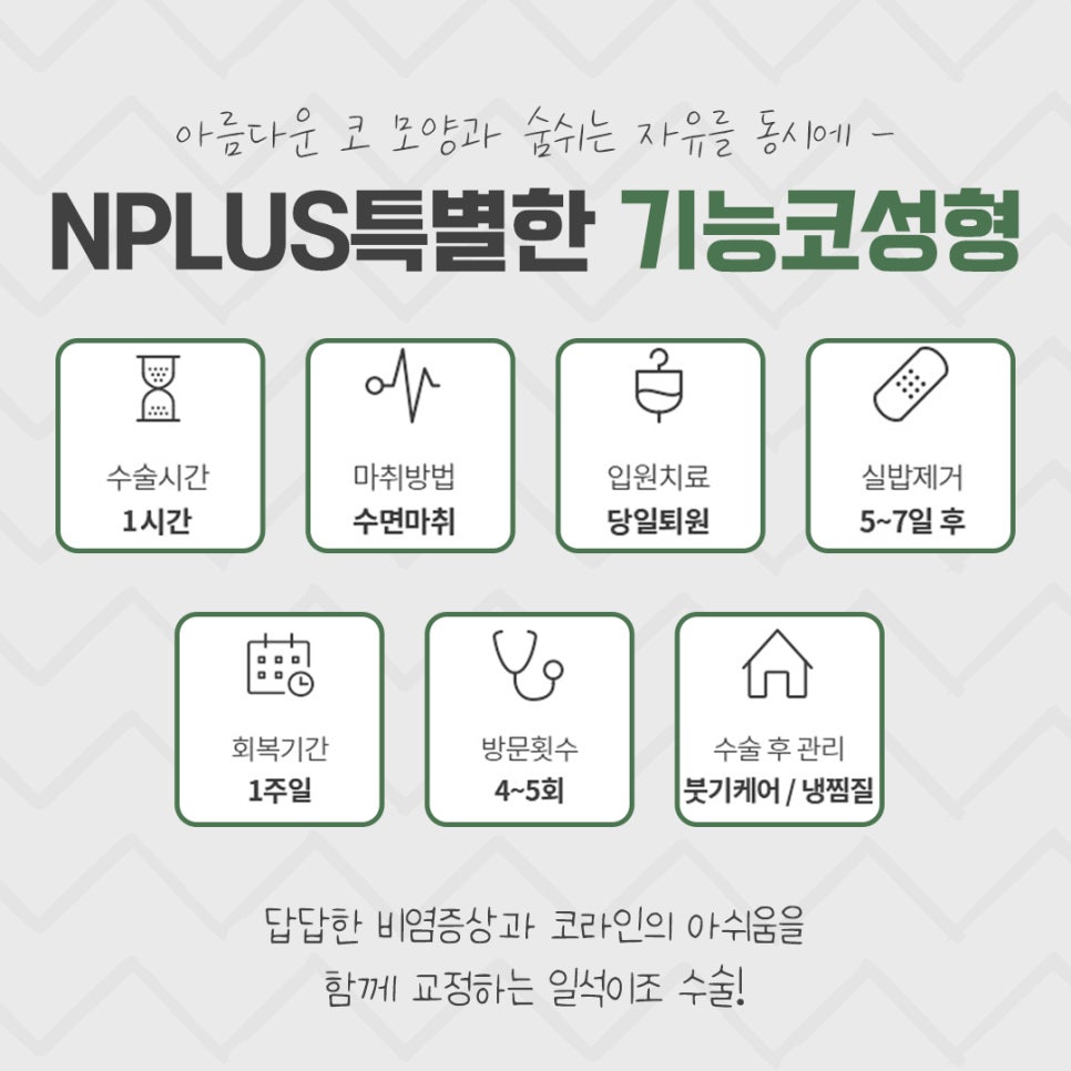 한쪽코막힘 개선으로 시원한 일상 관련 이미지 5