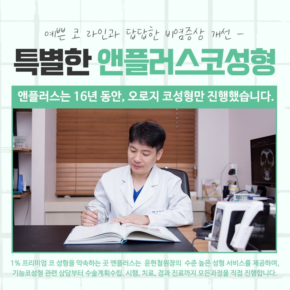 Learn in Detail About Nose Surgery in Gangnam image 10