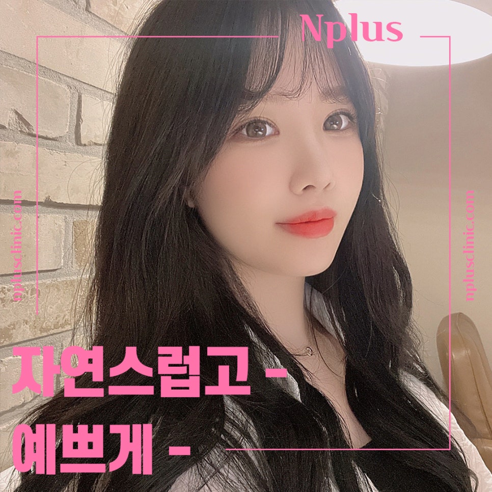 휜코성형 정확한 문제 파악으로 관련 이미지 2