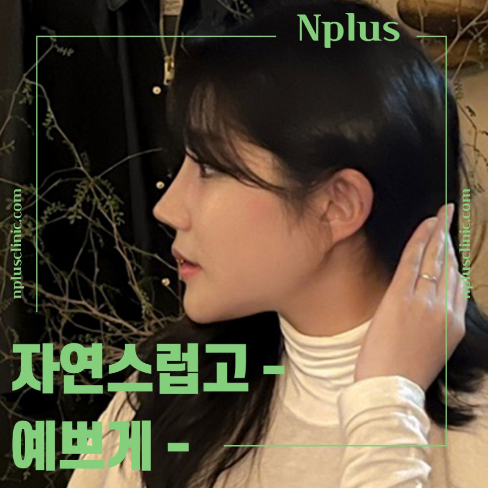 낮은코성형 후기에 대해 알아보고 관련 이미지 1