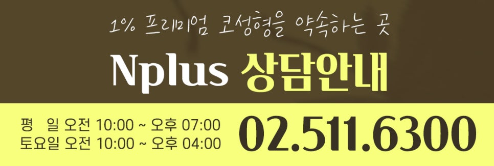 앤플러스에서 알려드리는 성형외과 가을 코수술 이벤트&hearts; 관련 이미지 14