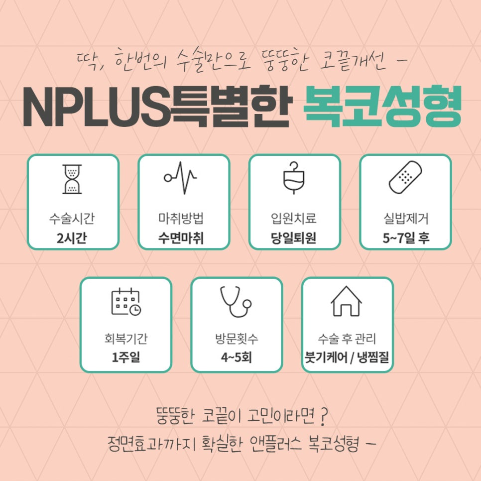 복코성형후기 코지방제거로 확실하게 관련 이미지 6