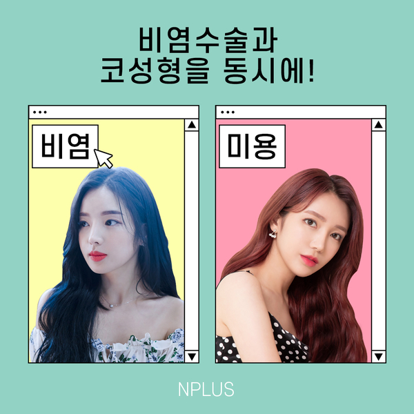 비염수술코성형 앤플러스의원 소개 및 철학 관련 이미지 2