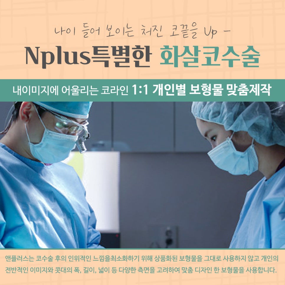 화살코수술 후기까지 알아보고 결정 관련 이미지 13