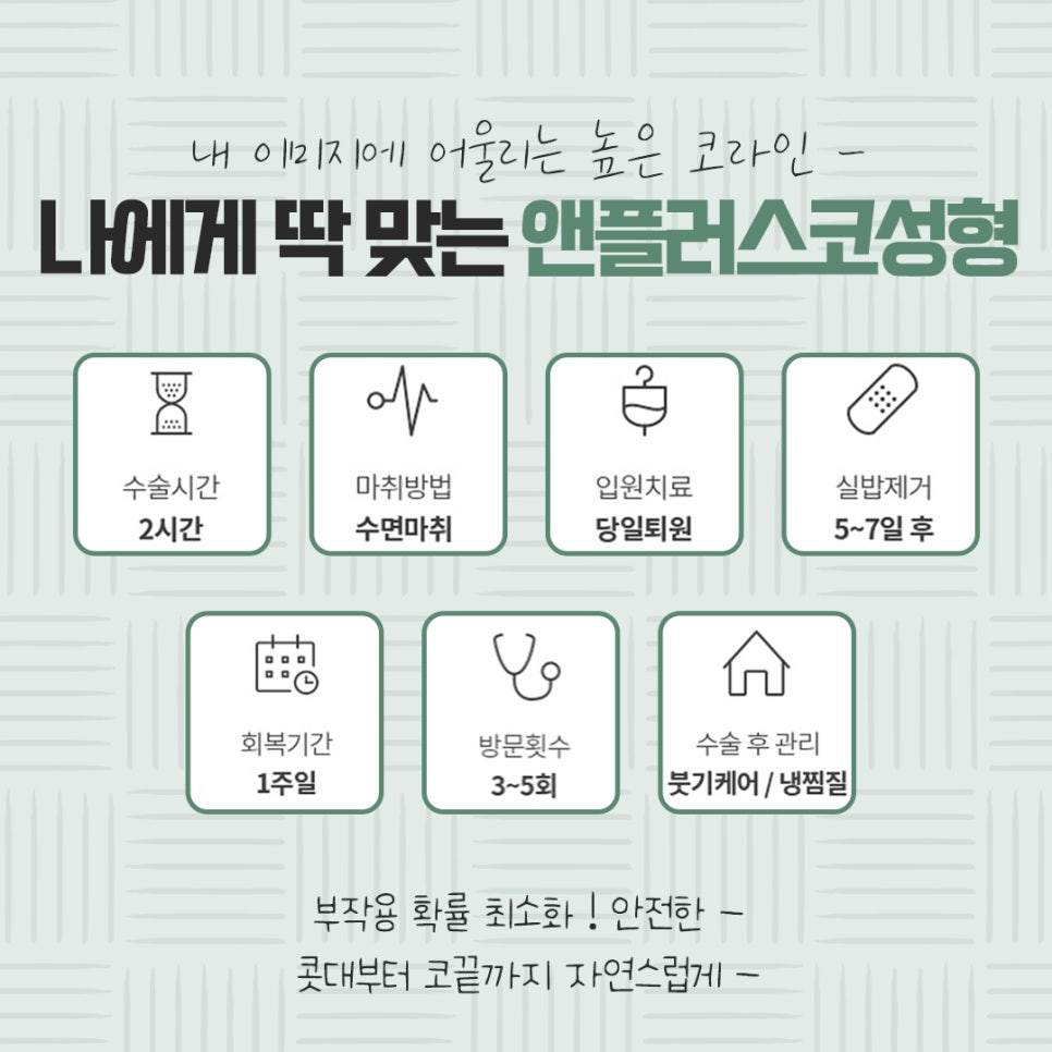 자가연골코수술로 세련되고 자연스럽게 관련 이미지 7