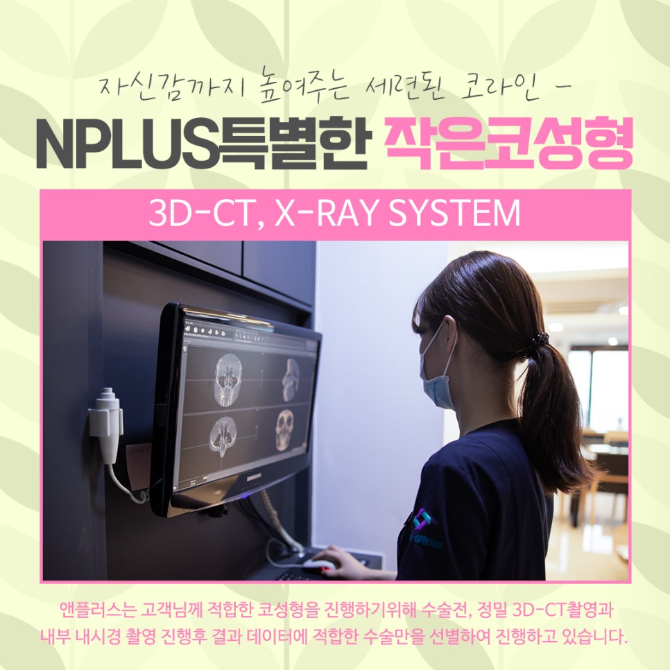 작은코수술 오지코병원에서 확실하게 확인해 보고 관련 이미지 7