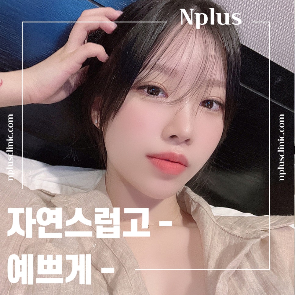 복코수술후기를 통해 예쁜 코라인으로 관련 이미지 2
