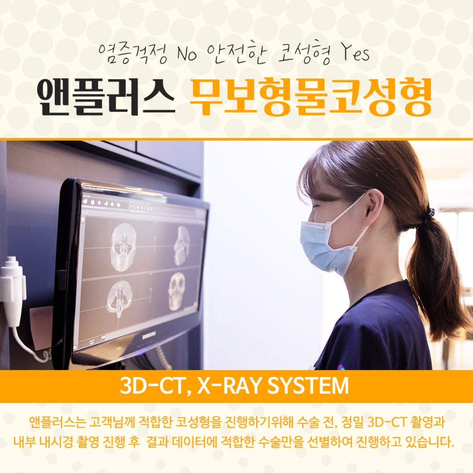무보형물코수술에 대해 자세하게 알아보고 관련 이미지 10