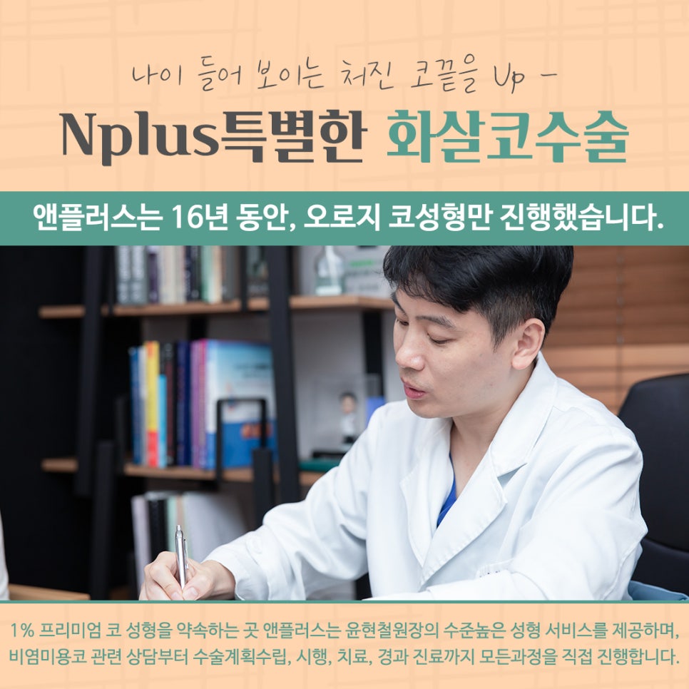화살코수술 후기까지 알아보고 결정 관련 이미지 15