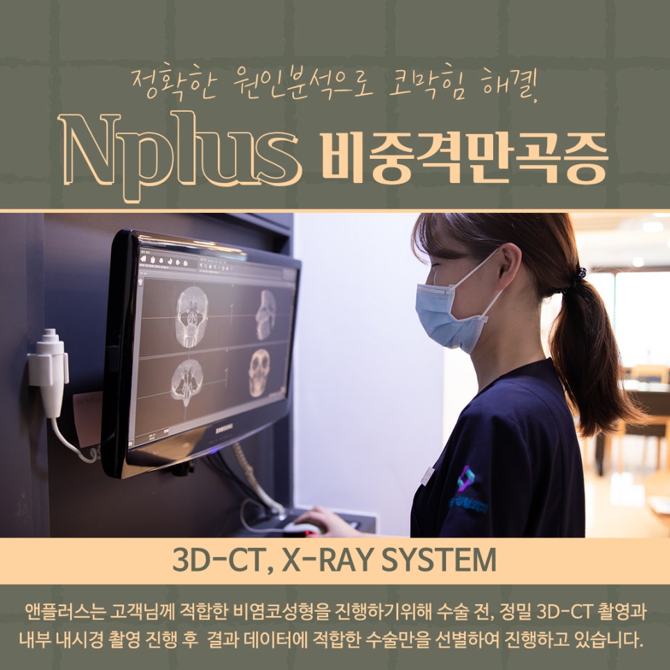 Septoplasty Surgery Explained at Gangnam Nose Surgery image 9