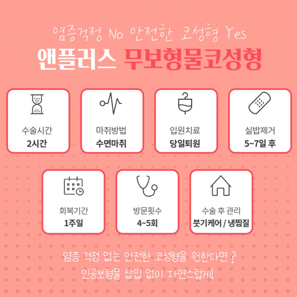 무보형물코수술 안전하고 자연스럽게 관련 이미지 3