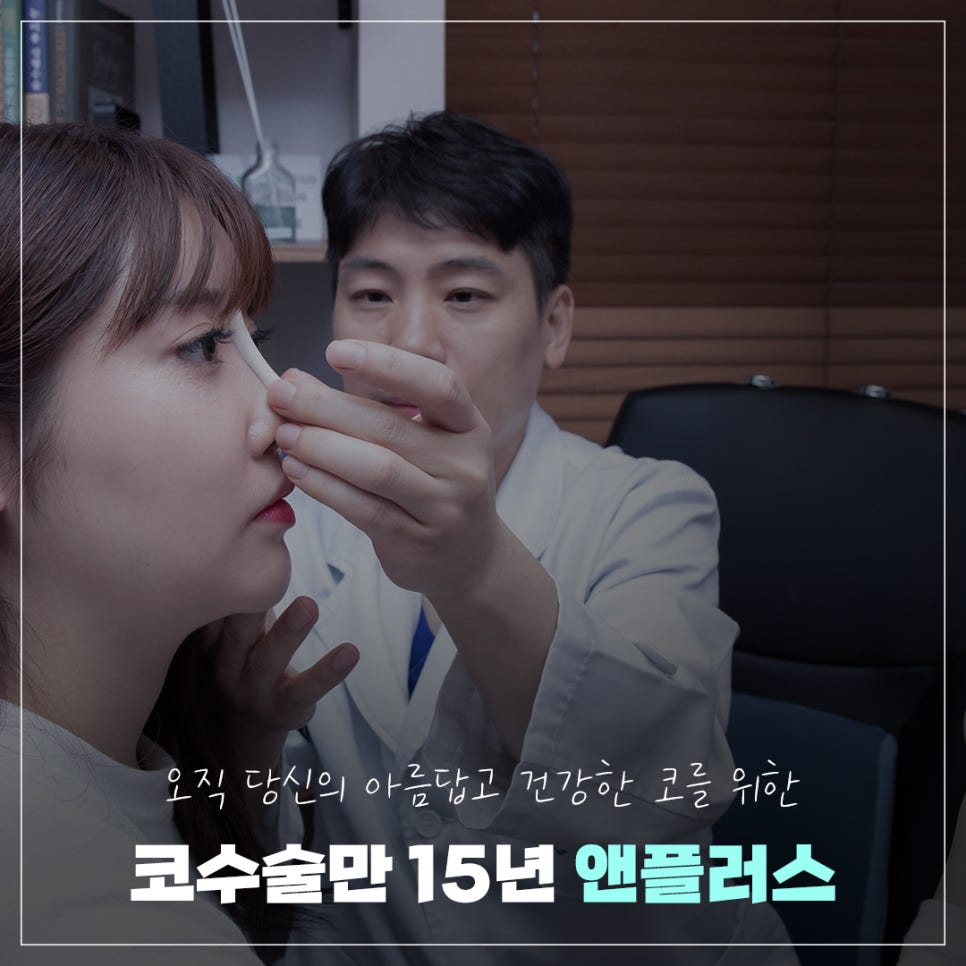 코성형 전 반드시 확인해야 할 것들 관련 이미지 2