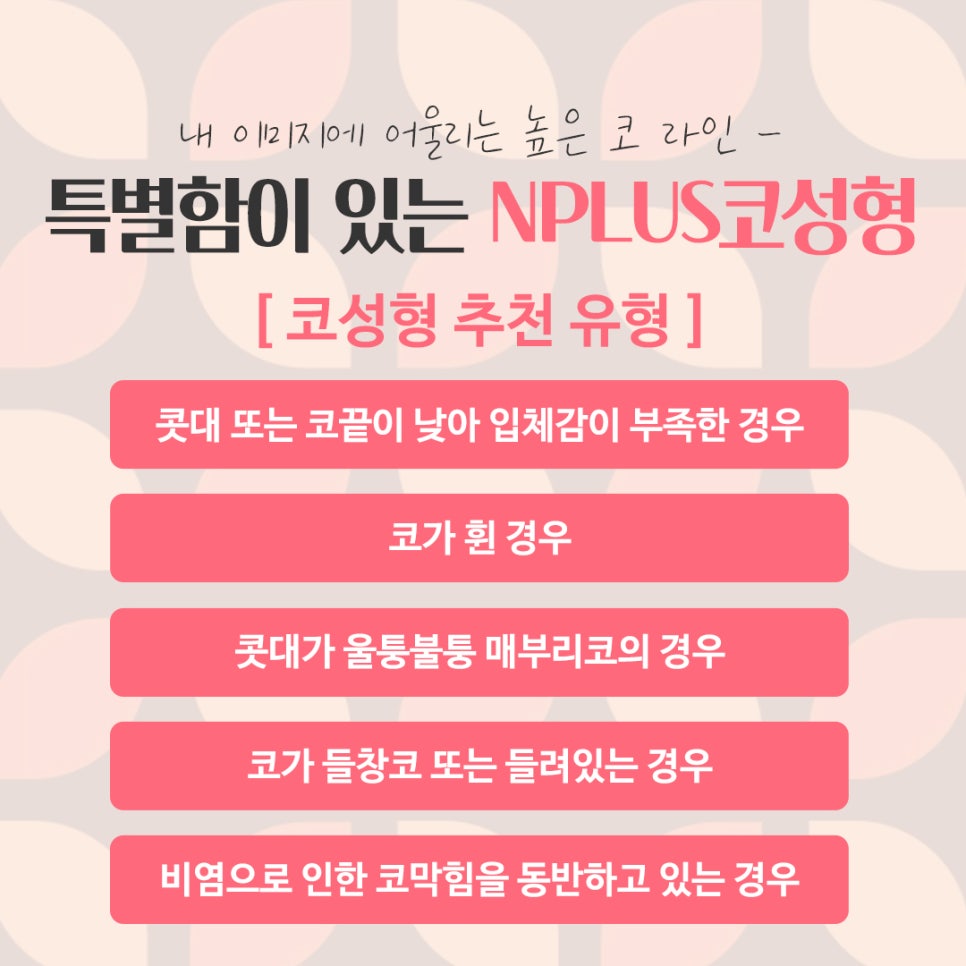 여자코수술후기 정확한 진단으로 관련 이미지 2