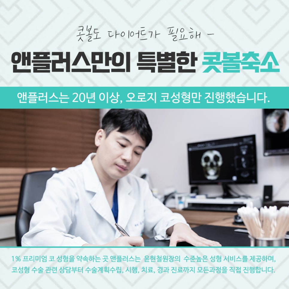 콧볼축소수술후기의 차이를 비교해 보고 관련 이미지 11