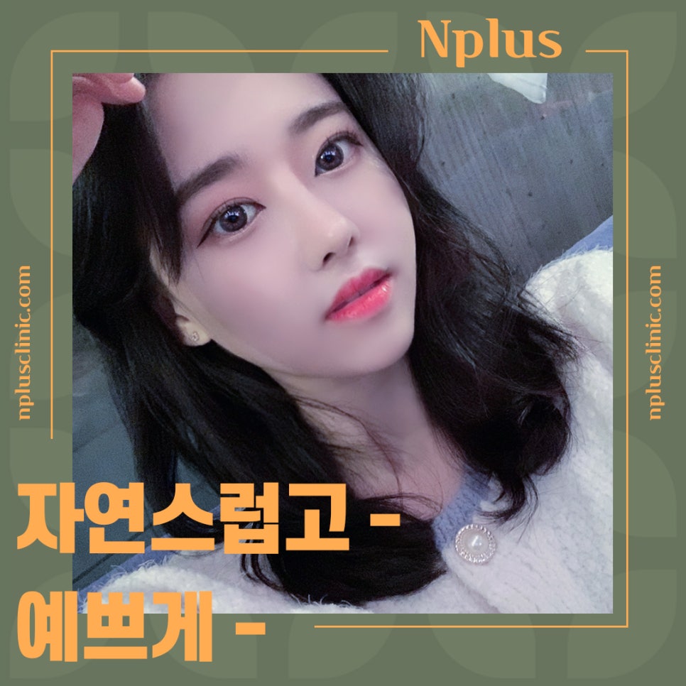코끝성형으로 자연스럽게 예뻐지자 관련 이미지 1