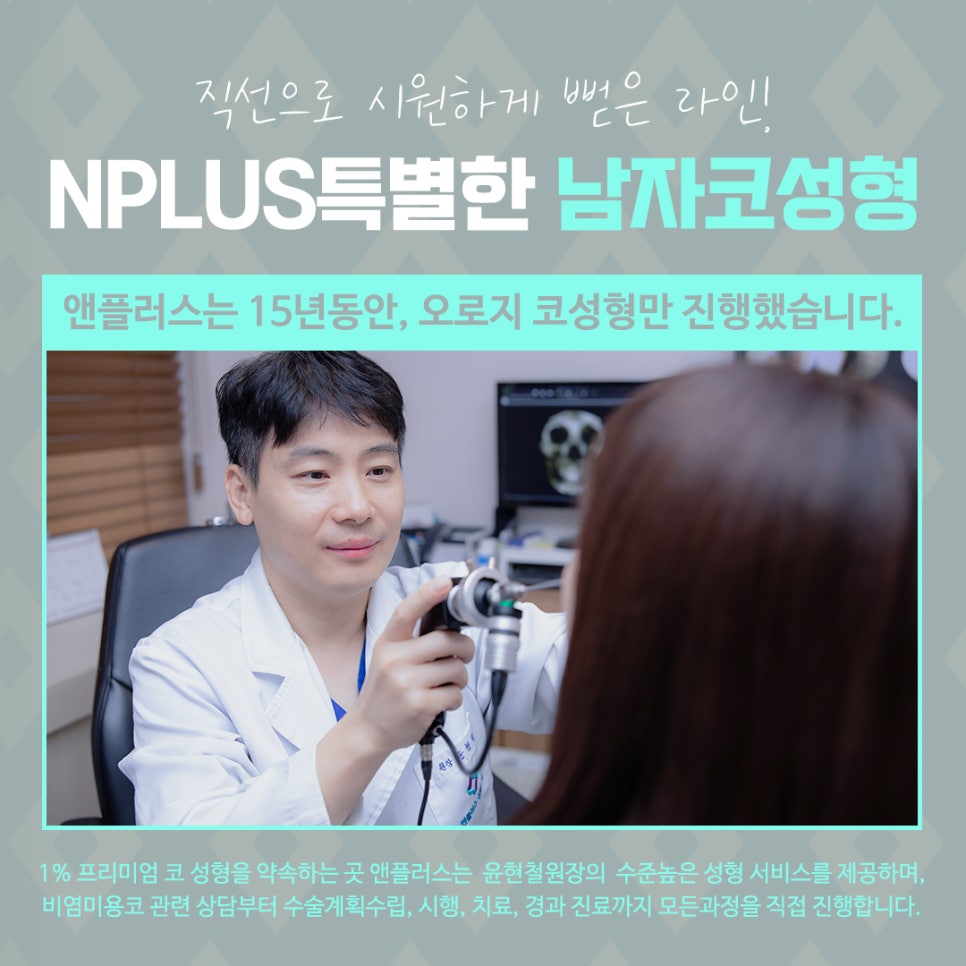 남자코수술전후 꼼꼼하게 체크하고 관련 이미지 6