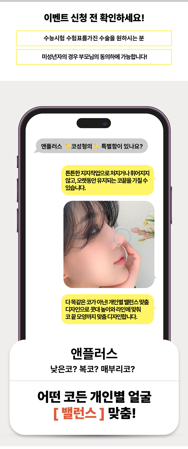 🙌앤플러스의원 코성형 2024수험생이벤트🙌 관련 이미지 3