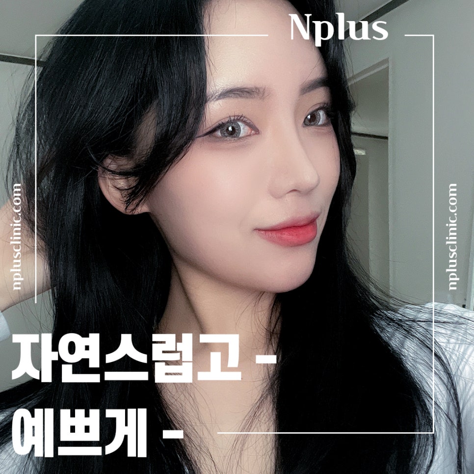 앤플러스에서 알려드리는 성형외과 여름 코수술이벤트🌊☀️ 관련 이미지 2