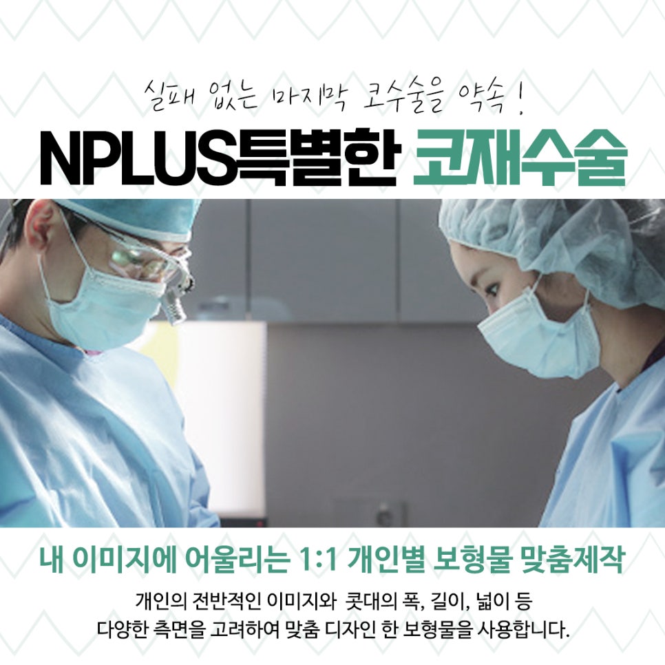 코재수술성형외과 신중하게 알아보고 관련 이미지 11