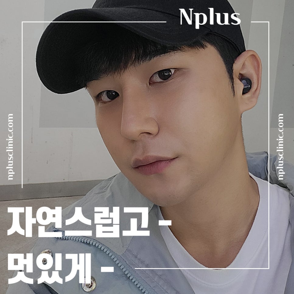 남자코성형후기 변화된 이미지를 확인 관련 이미지 2