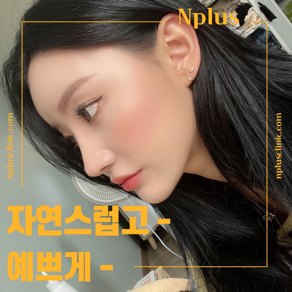코성형잘하는곳에서 세련된 라인으로 관련 이미지 3