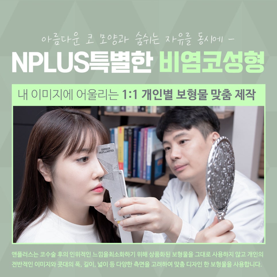 Review of Rhinitis Nose Surgery: Looking for the Differences image 10