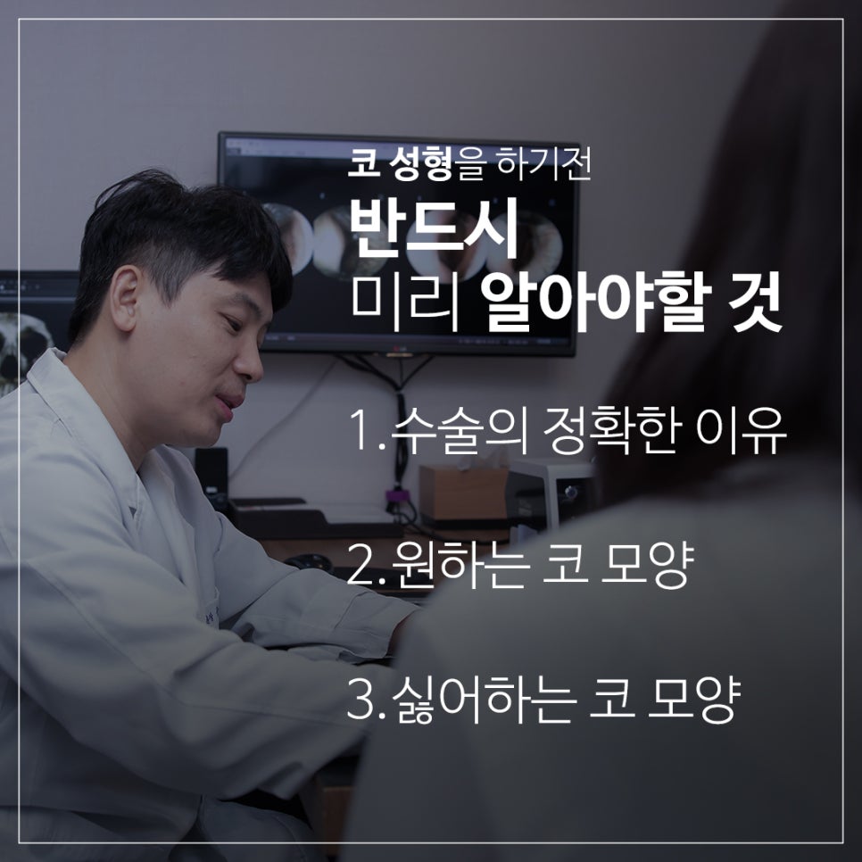 코성형 전 반드시 확인해야 할 것들 관련 이미지 3