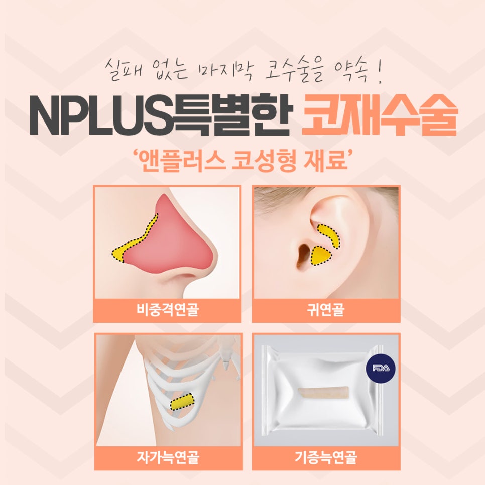 Carefully Looking Into Seoul Nose Revision Surgery image 8