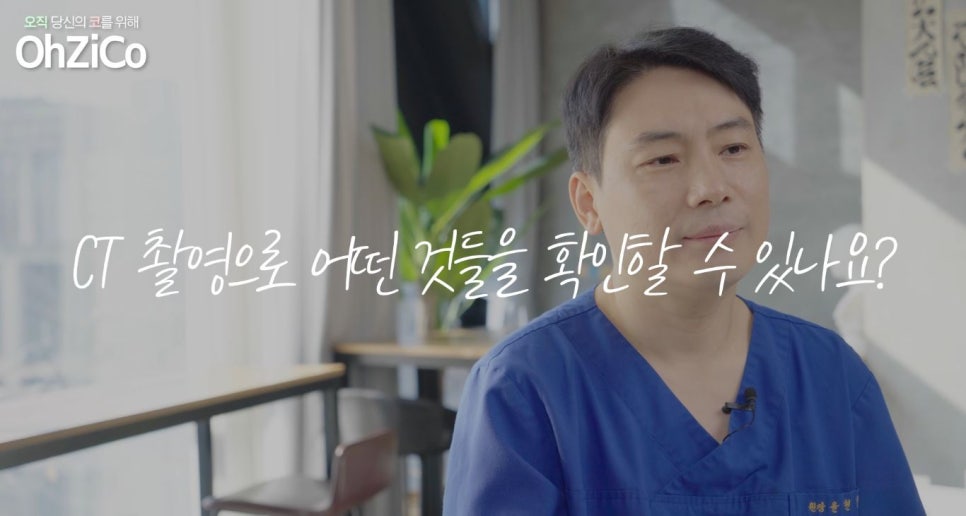코성형 상담 시 CT촬영을 꼭 해야 할까요? 관련 이미지 6