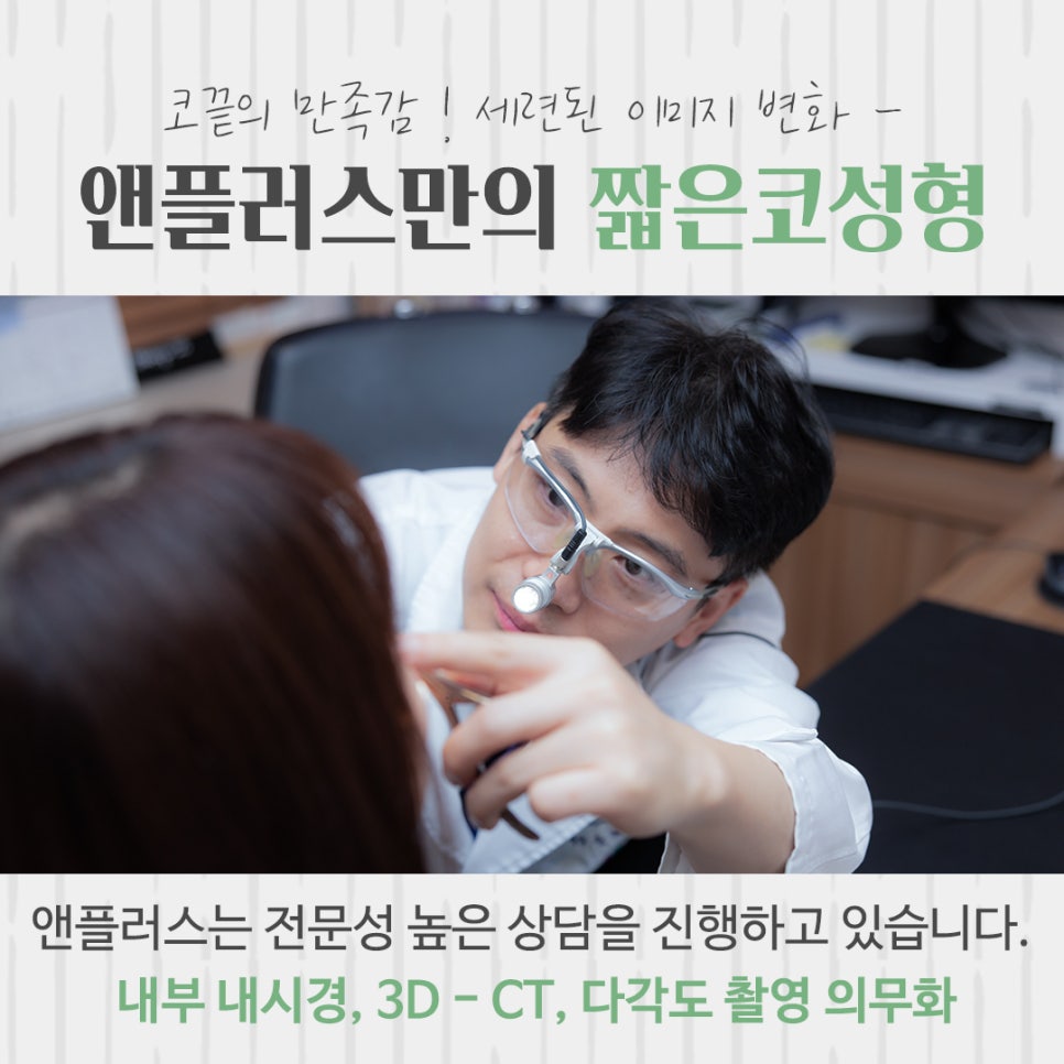Learn About Short Nose Surgery Properly image 6