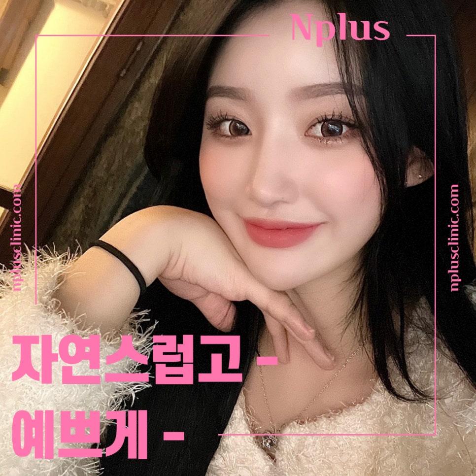 앤플러스 기능코수술후기 선택의 중요성 관련 이미지 1