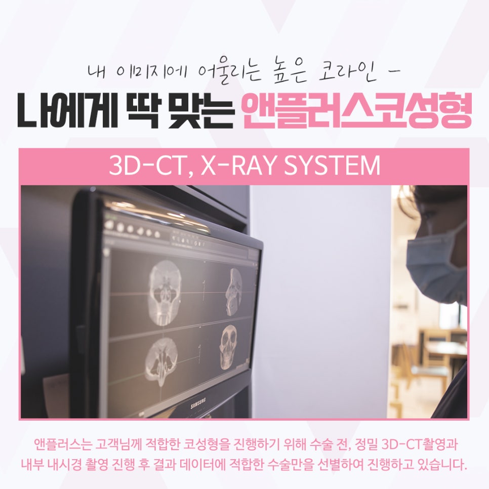 앤플러스의원에서 전해드리는 코성형후기 관련 이미지 6